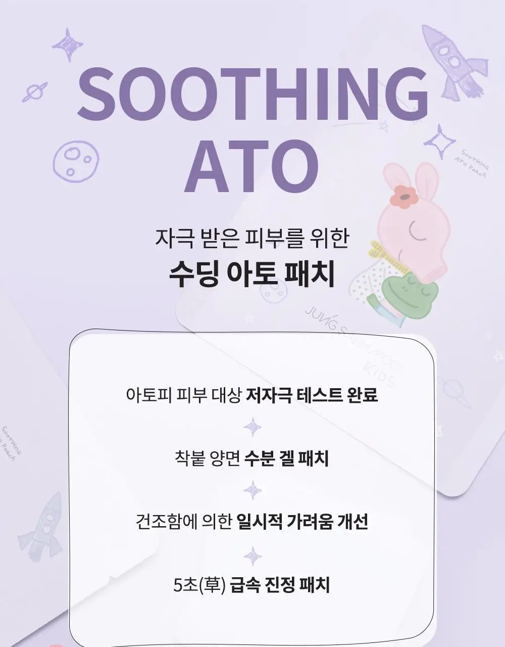 [굴리굴리 에디션] 정샘물 키즈 수딩 아토 2종 기획(아토패치7매+점착밴드) 상세페이지 11